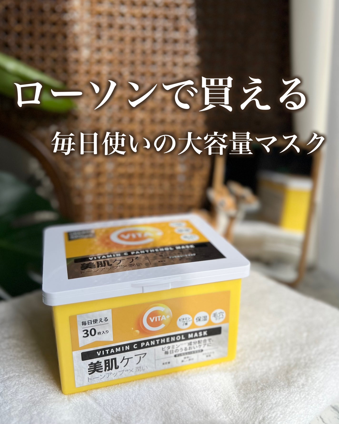 ビタミンC(*⁶)パンテノールマスク/MIJIN COSMETICS/シートマスク・パックを使ったクチコミ(1枚目)