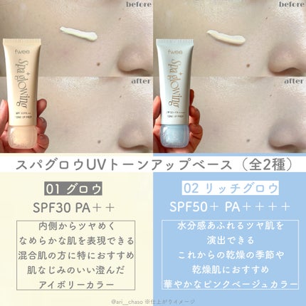 スパグロウUVトーンアップベース/fwee/化粧下地を使ったクチコミ(2枚目)