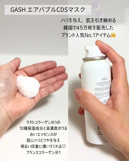 エアバブルCDSマスク/GASH/洗い流すパック・マスクを使ったクチコミ（2枚目）