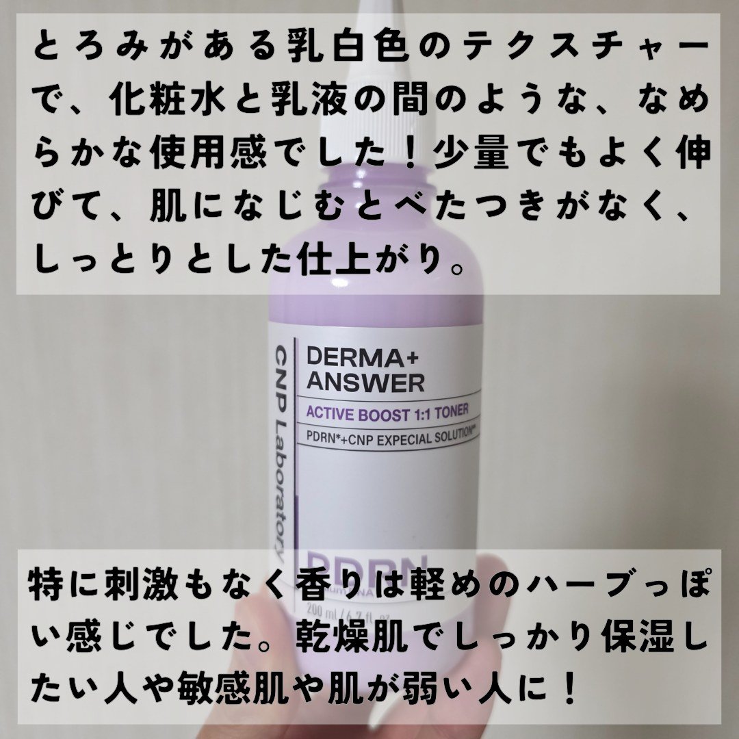 CNP ダーマアンサー スキン ブースティング セラム ミスト/CNP Laboratory/ミスト状化粧水を使ったクチコミ（3枚目）
