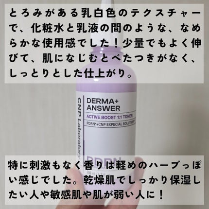 CNP ダーマアンサー スキン ブースティング セラム ミスト/CNP Laboratory/ミスト状化粧水を使ったクチコミ(3枚目)