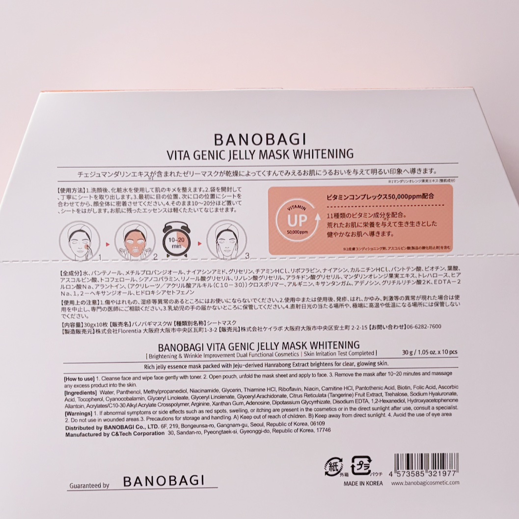 ビタ ジェニックゼリーマスク/BANOBAGI/シートマスク・パックを使ったクチコミ（3枚目）