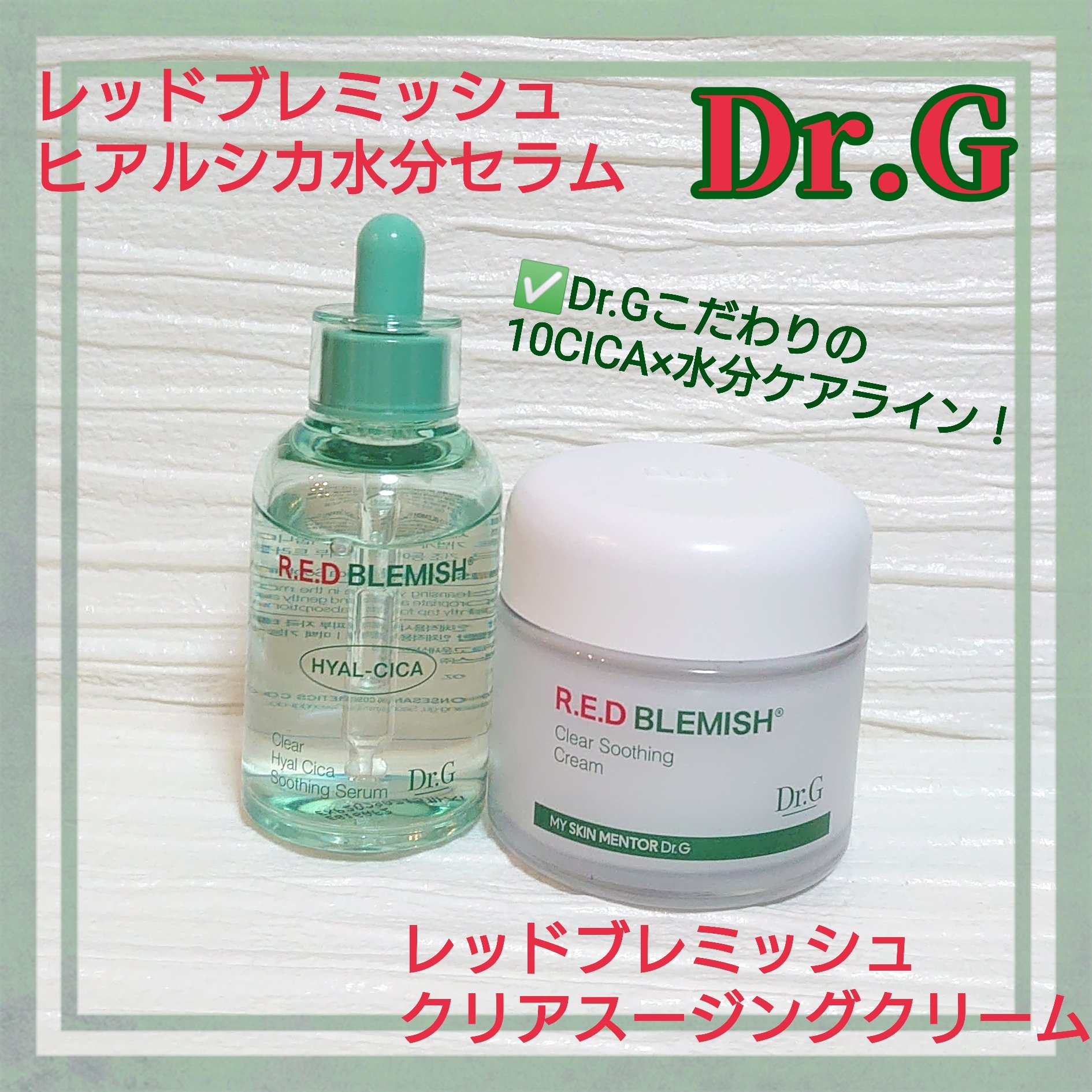 レッドブレミッシュ クリアスージングクリーム/Dr.G/フェイスクリームを使ったクチコミ（1枚目）