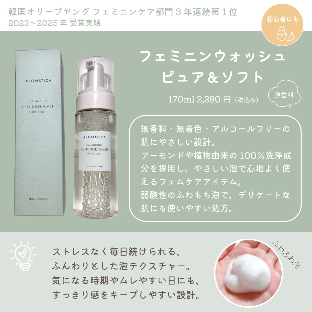 ピュア＆ソフトフェミニンウォッシュ /AROMATICA/デリケートゾーンケアを使ったクチコミ（2枚目）