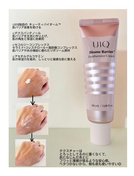 バイオームバリアパンテンシブクリーム/UIQ/フェイスクリームを使ったクチコミ(2枚目)