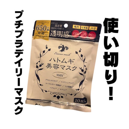 ハトムギ美容マスク/イヴ/シートマスク・パックを使ったクチコミ(1枚目)