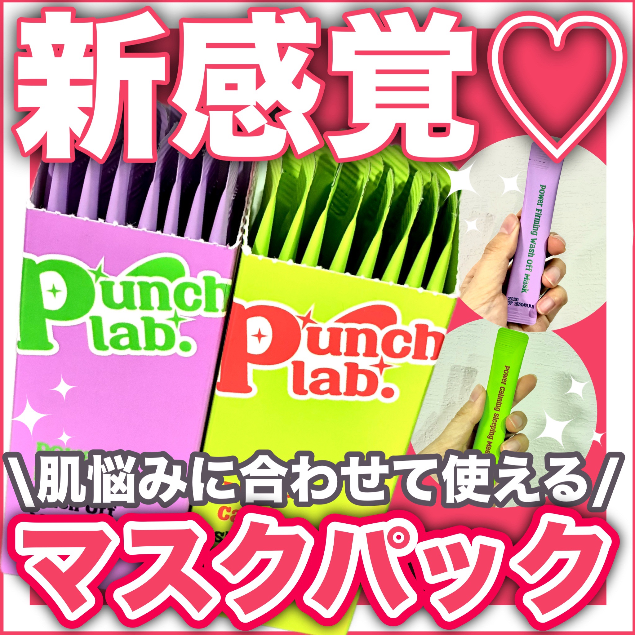 パワーファーミング ウォッシュオフマスク/Punch lab/洗い流すパック・マスクを使ったクチコミ（1枚目）