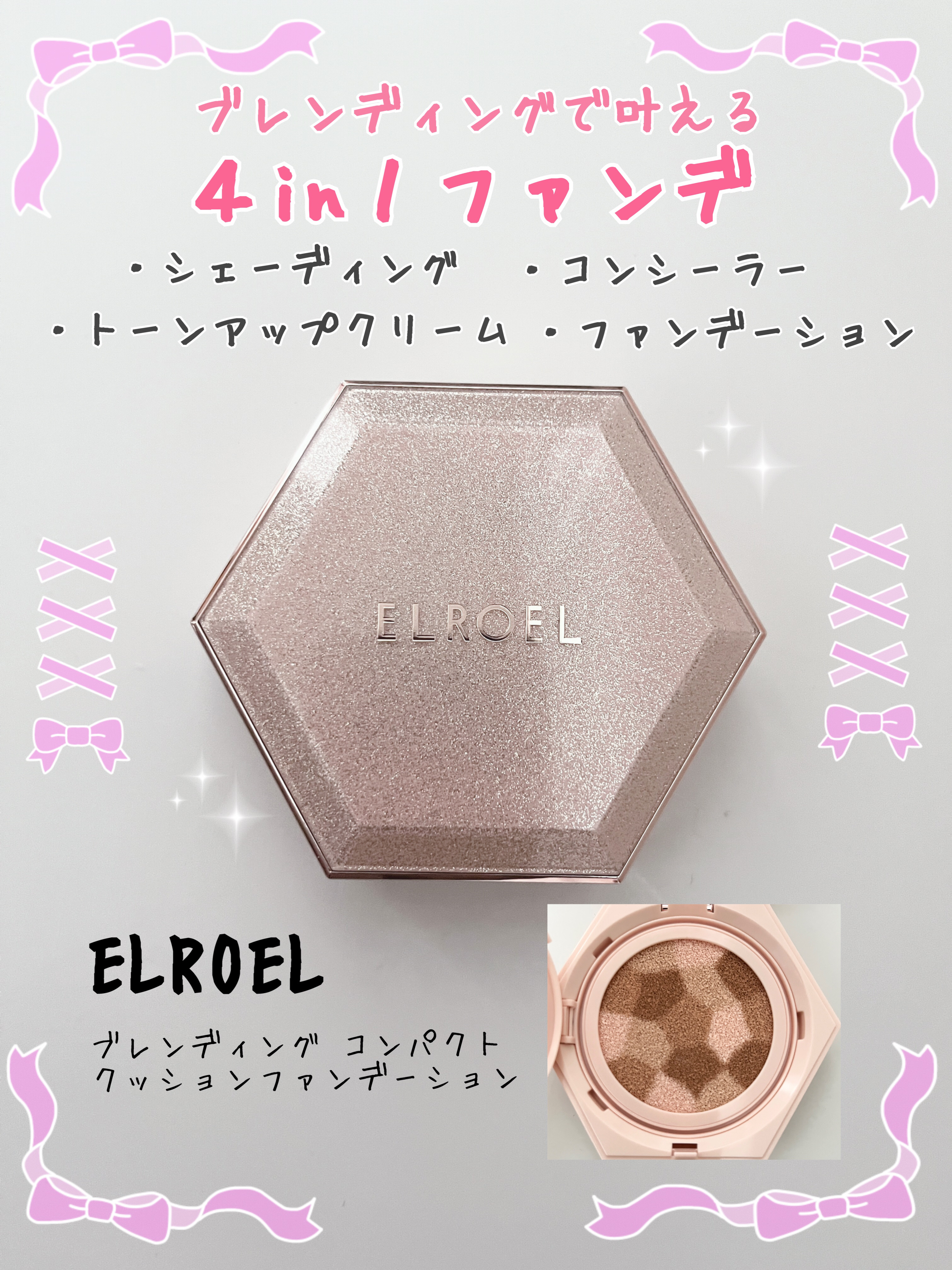 ブレンディング コンパクト クッションファンデーション/ELROEL/クッションファンデーションを使ったクチコミ（1枚目）