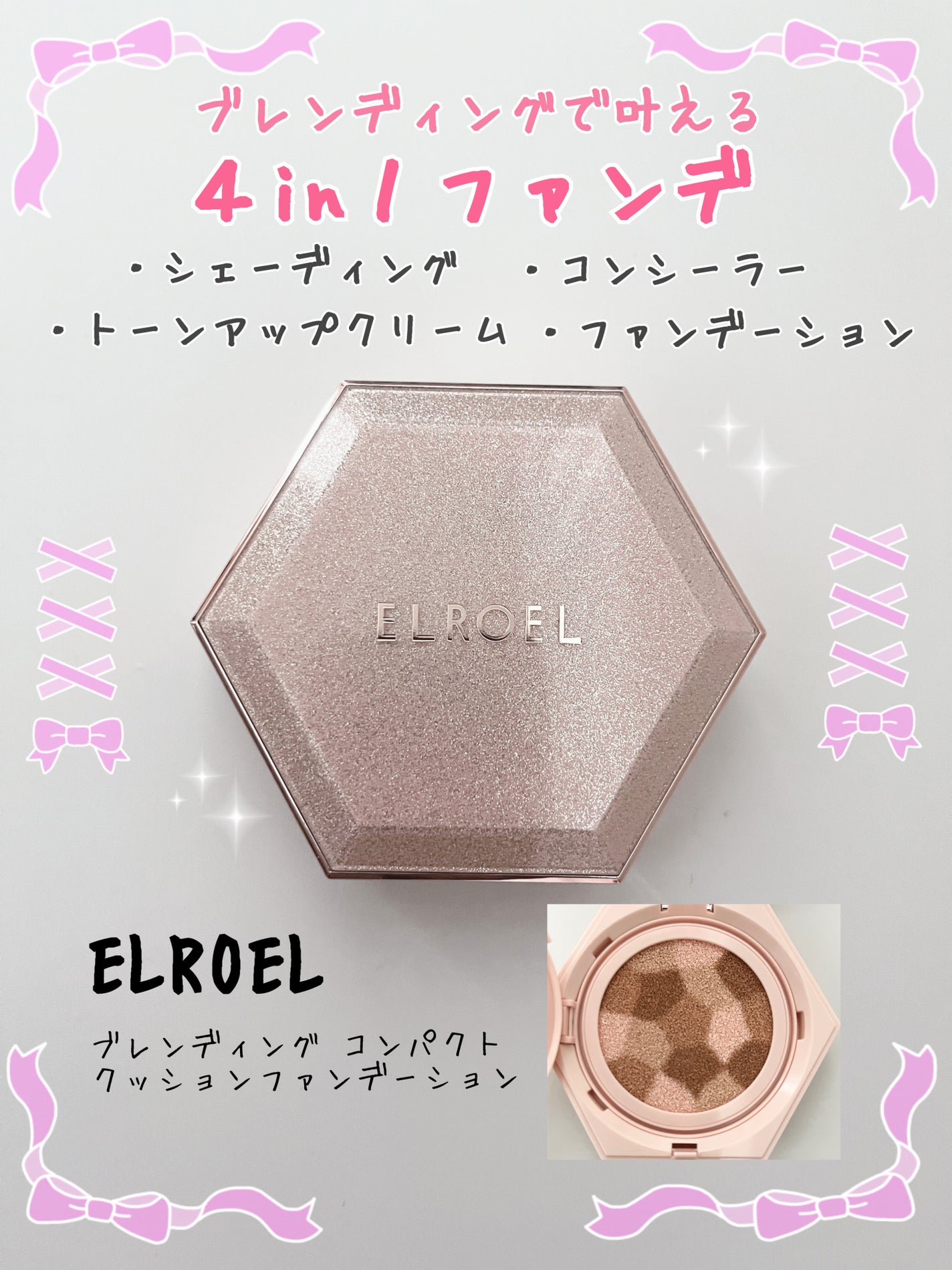 ブレンディング コンパクト クッションファンデーション/ELROEL/クッションファンデーションを使ったクチコミ(1枚目)