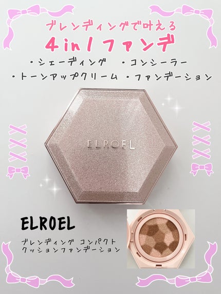 ブレンディング コンパクト クッションファンデーション/ELROEL/クッションファンデーションを使ったクチコミ(1枚目)