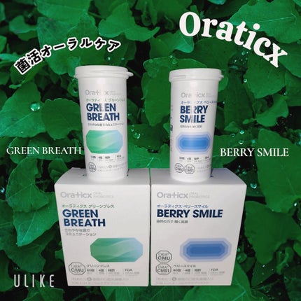 オーラティクス ベリースマイル/Oraticx/その他オーラルケアを使ったクチコミ(1枚目)
