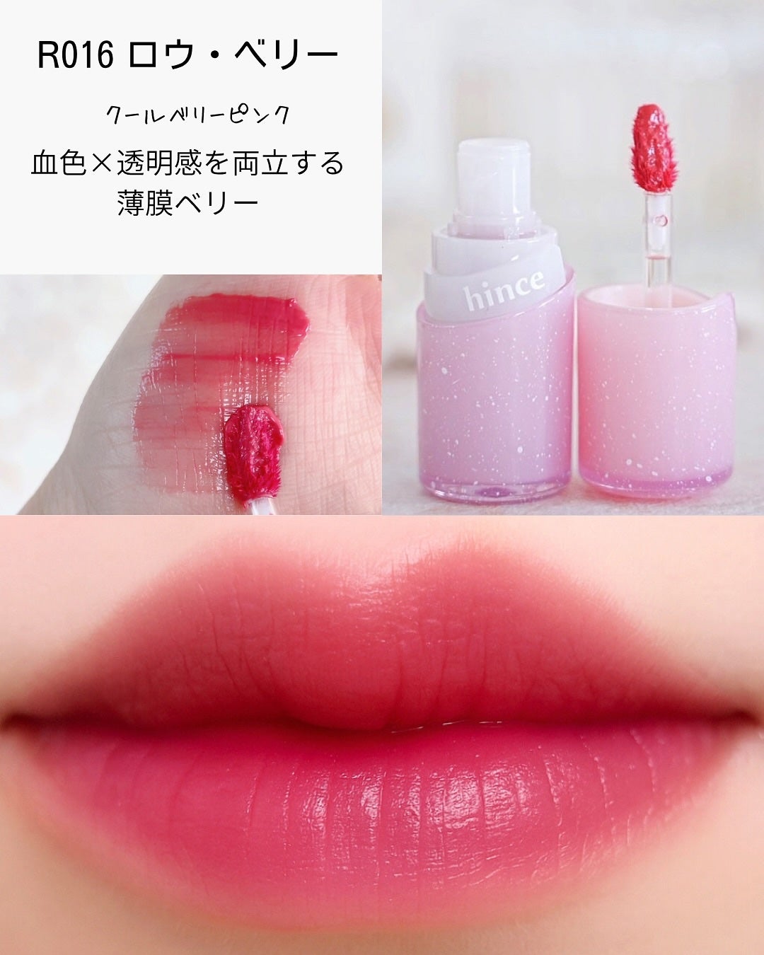 ロウグロウジェルティント/hince/リップティントを使ったクチコミ(5枚目)