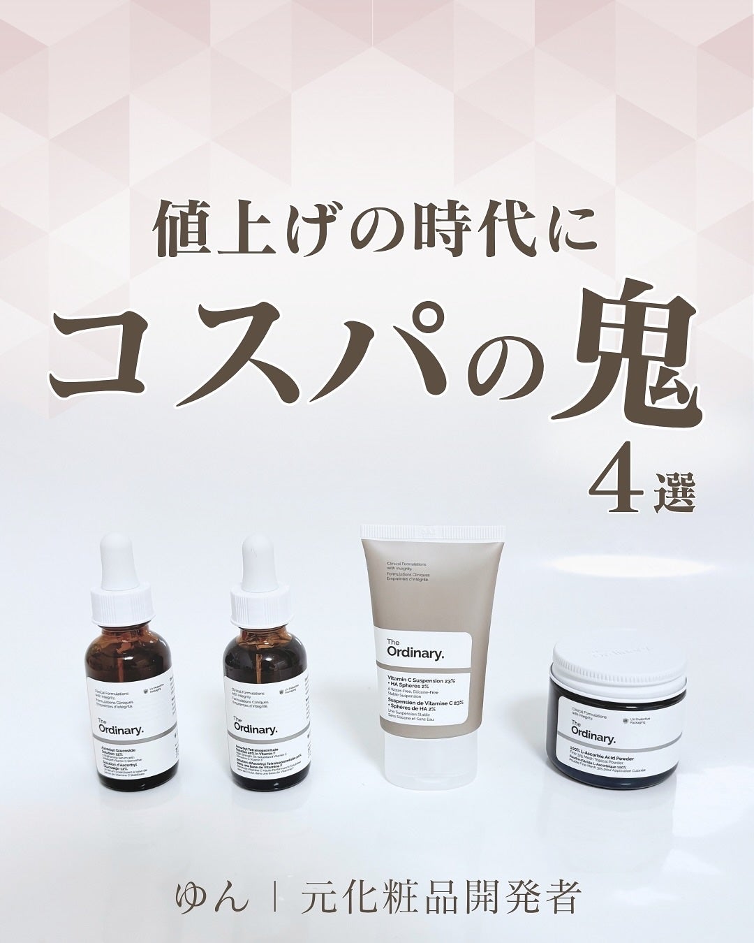 Cサスペンション23+HAスフィア2フェイスクリーム/The Ordinary/美容液を使ったクチコミ(1枚目)