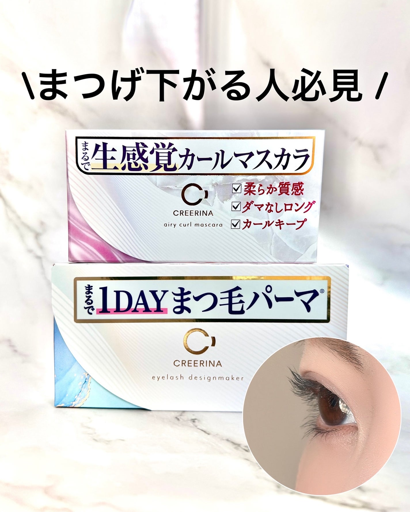 アイラッシュデザインメイカー/クレーリナ/マスカラ下地を使ったクチコミ(1枚目)