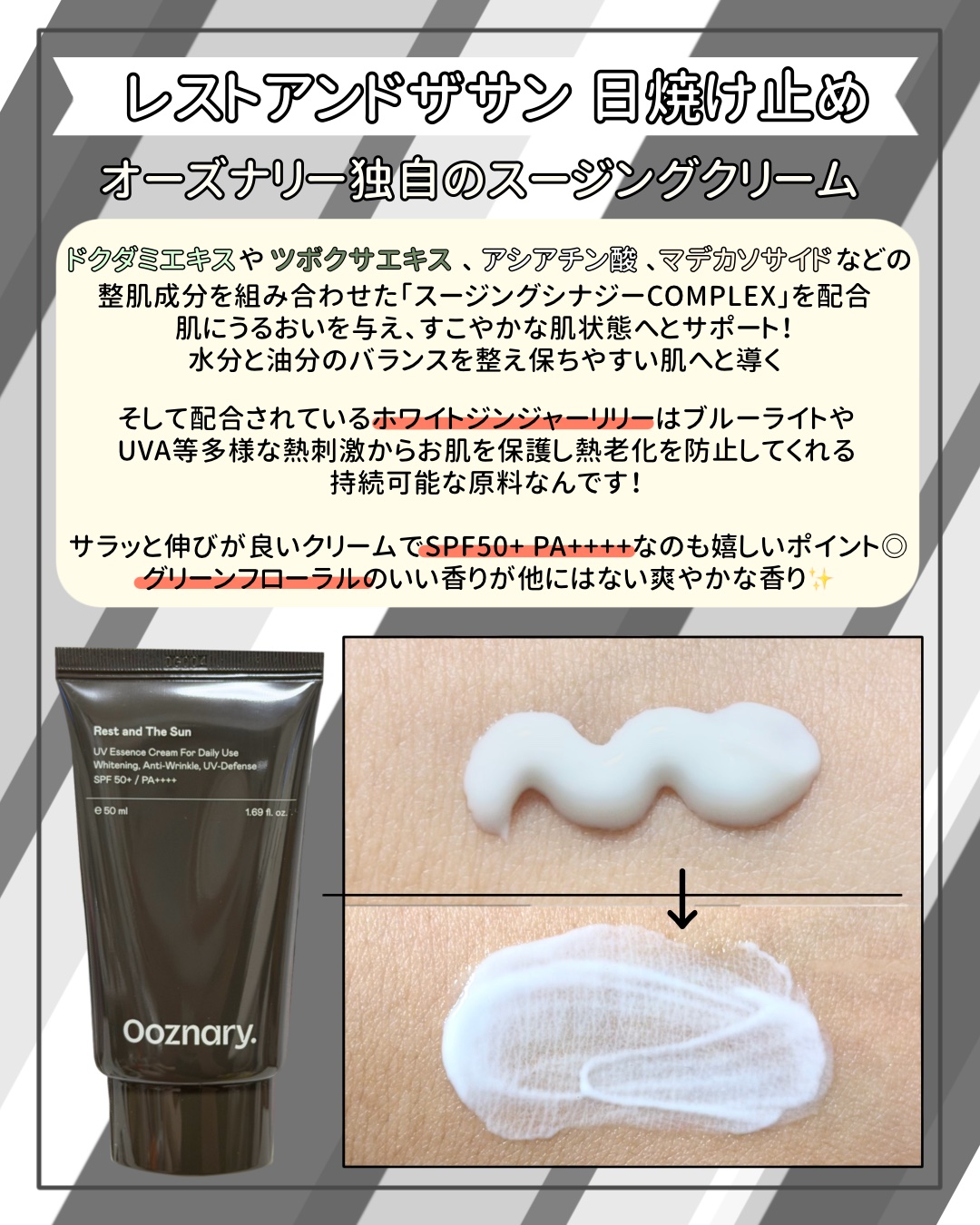 オーズナリーレストアンドザサン/オーズナリー/日焼け止めクリームを使ったクチコミ（2枚目）