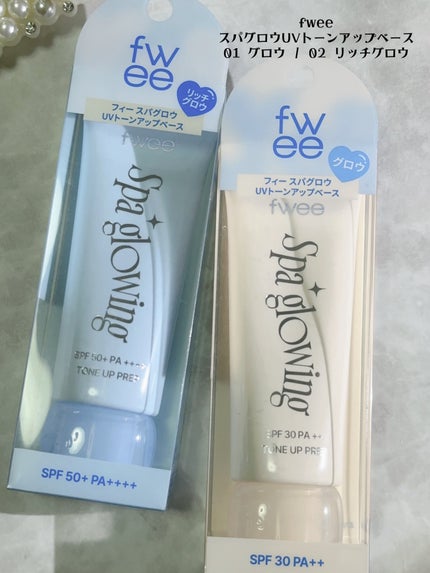 スパグロウUVトーンアップベース/fwee/化粧下地を使ったクチコミ(5枚目)