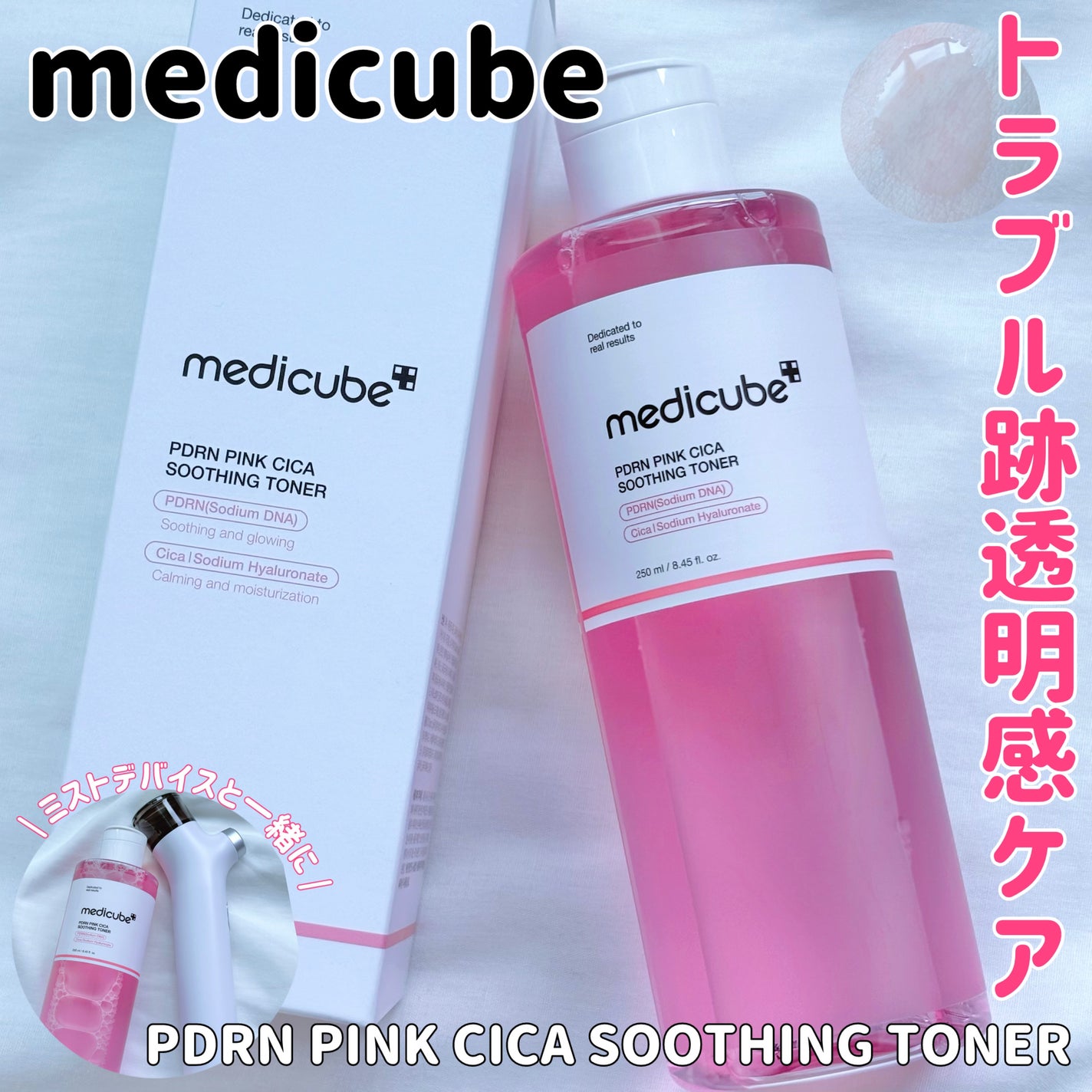 PDRN ピンクスージングトナー/MEDICUBE/化粧水を使ったクチコミ(1枚目)