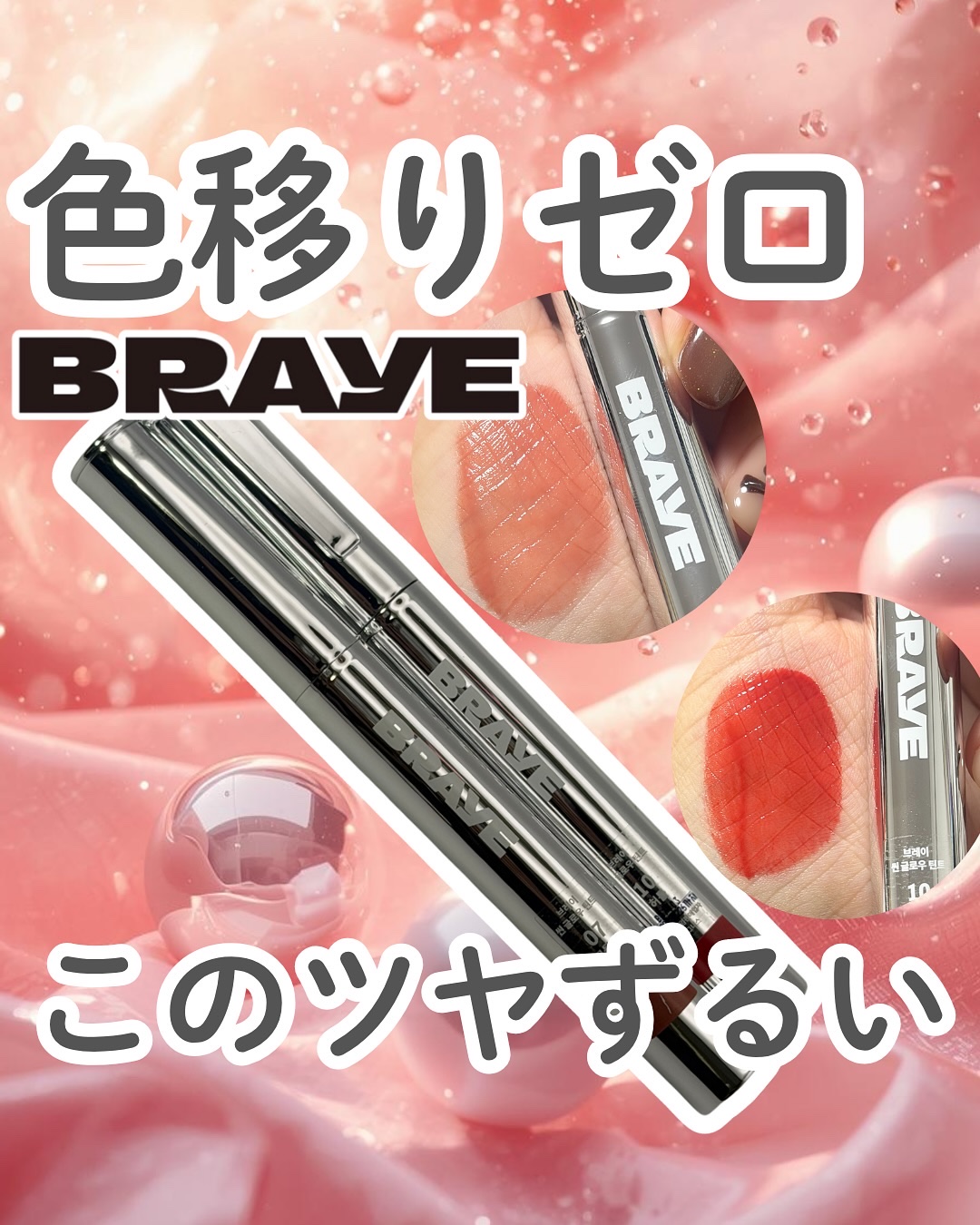 THIN GLOW TINT/BRAYE/口紅を使ったクチコミ（1枚目）