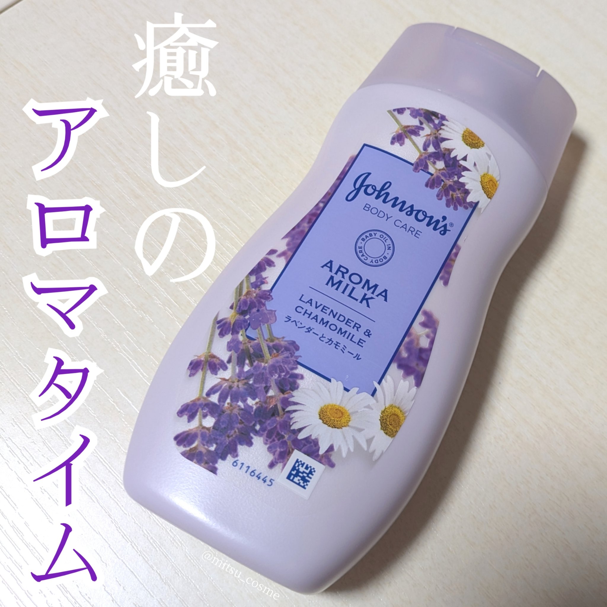 最近の癒し♡
うるおいと香りのボディミルク🪻

────────────
ジョンソンボディケア
ドリーミースキン アロマミルク
200ml
────────────

この香りは今回初めて使います♪
けっこう良かった☺

ラベンダーとカモ