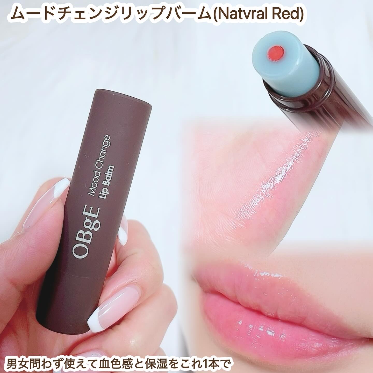 ムードチェンジリップバーム/オブジェ/リップバームを使ったクチコミ（3枚目）