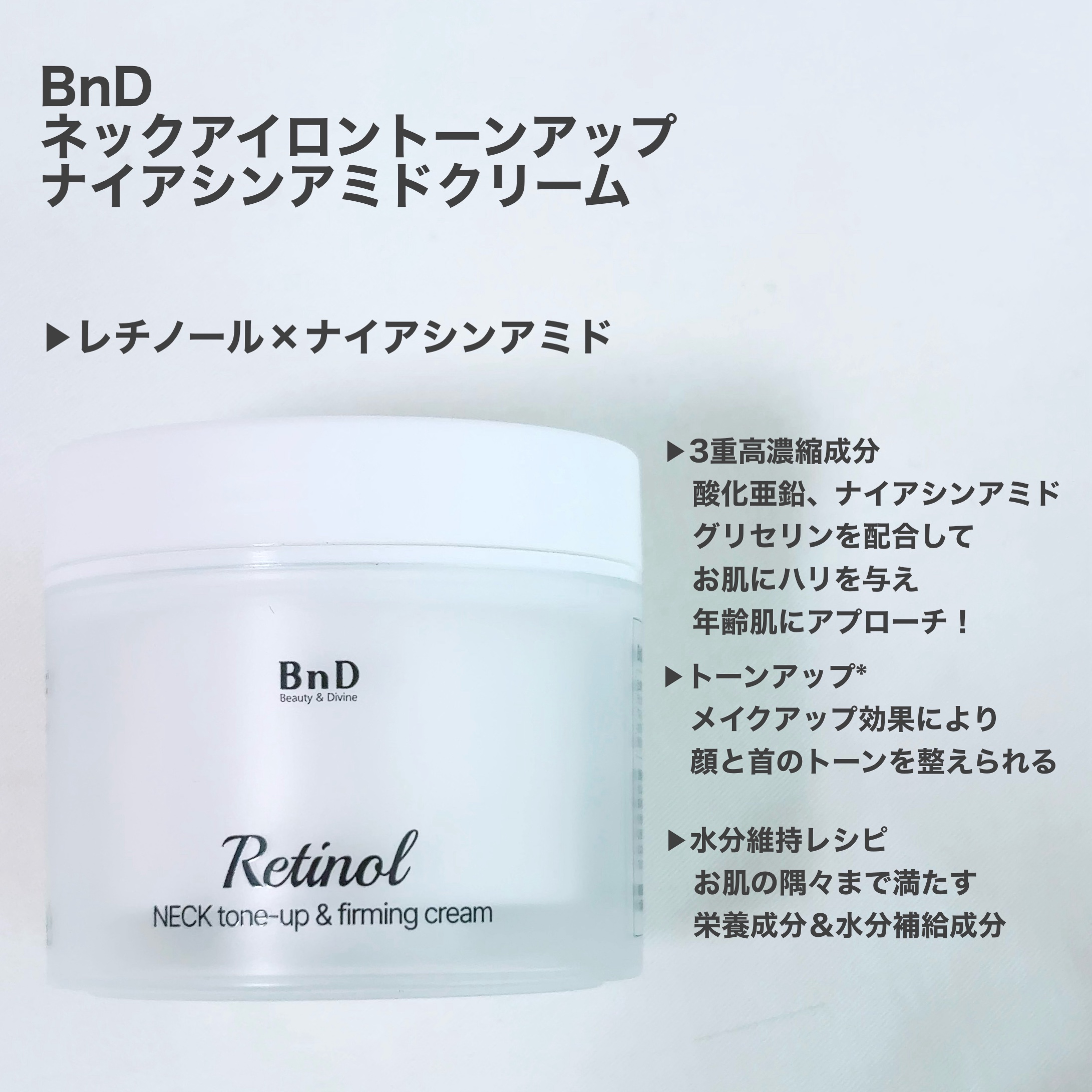 BnD ネックアイロン トーンアップ クリーム/BnD/ネック・デコルテケアを使ったクチコミ（2枚目）