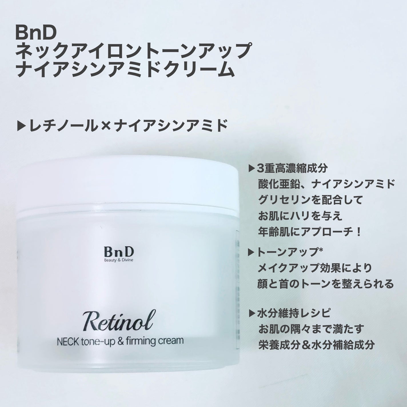 BnD ネックアイロン トーンアップ クリーム/BnD/ネック・デコルテケアを使ったクチコミ(2枚目)