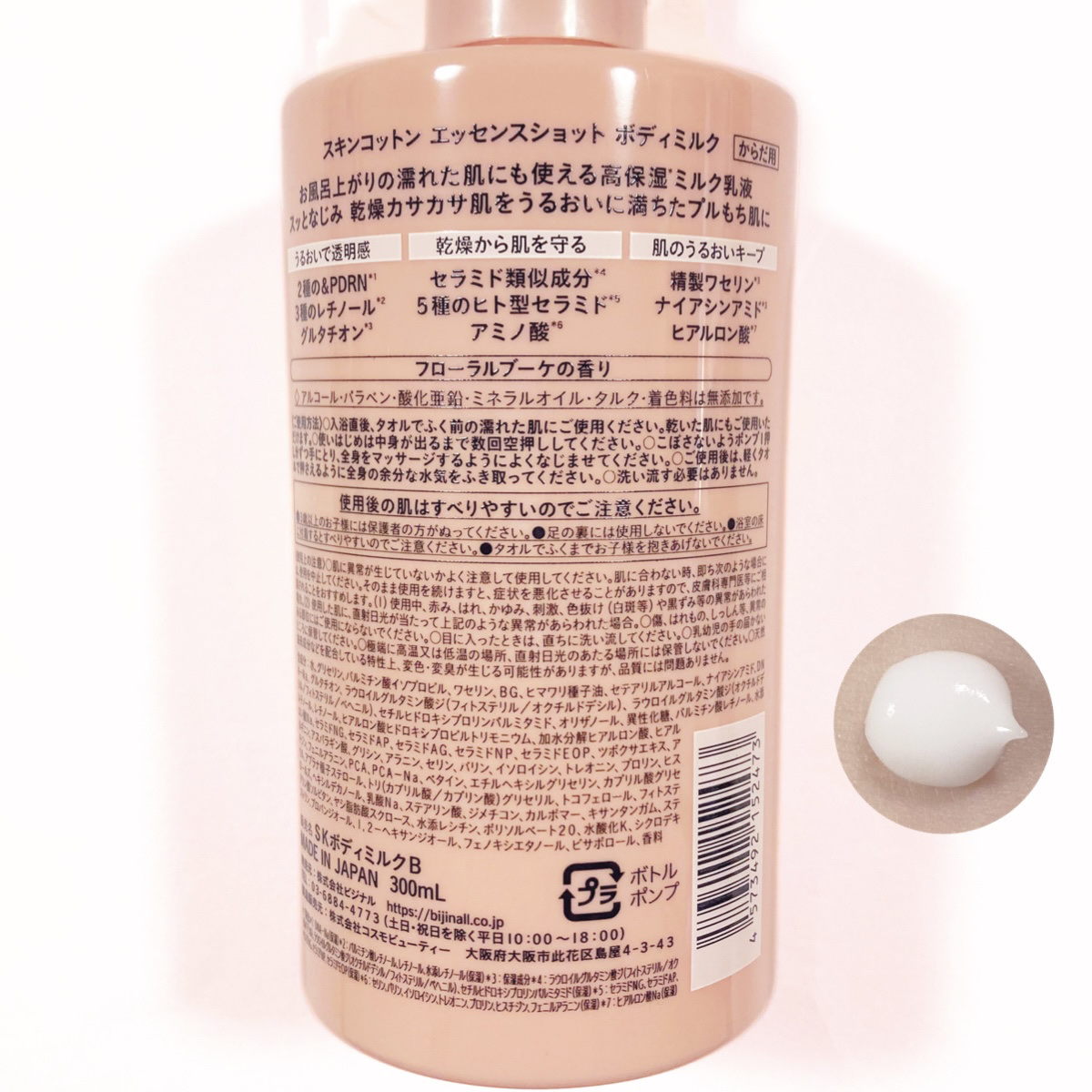 エッセンスショットボディミルク/スキンコットン/ボディミルクを使ったクチコミ（2枚目）