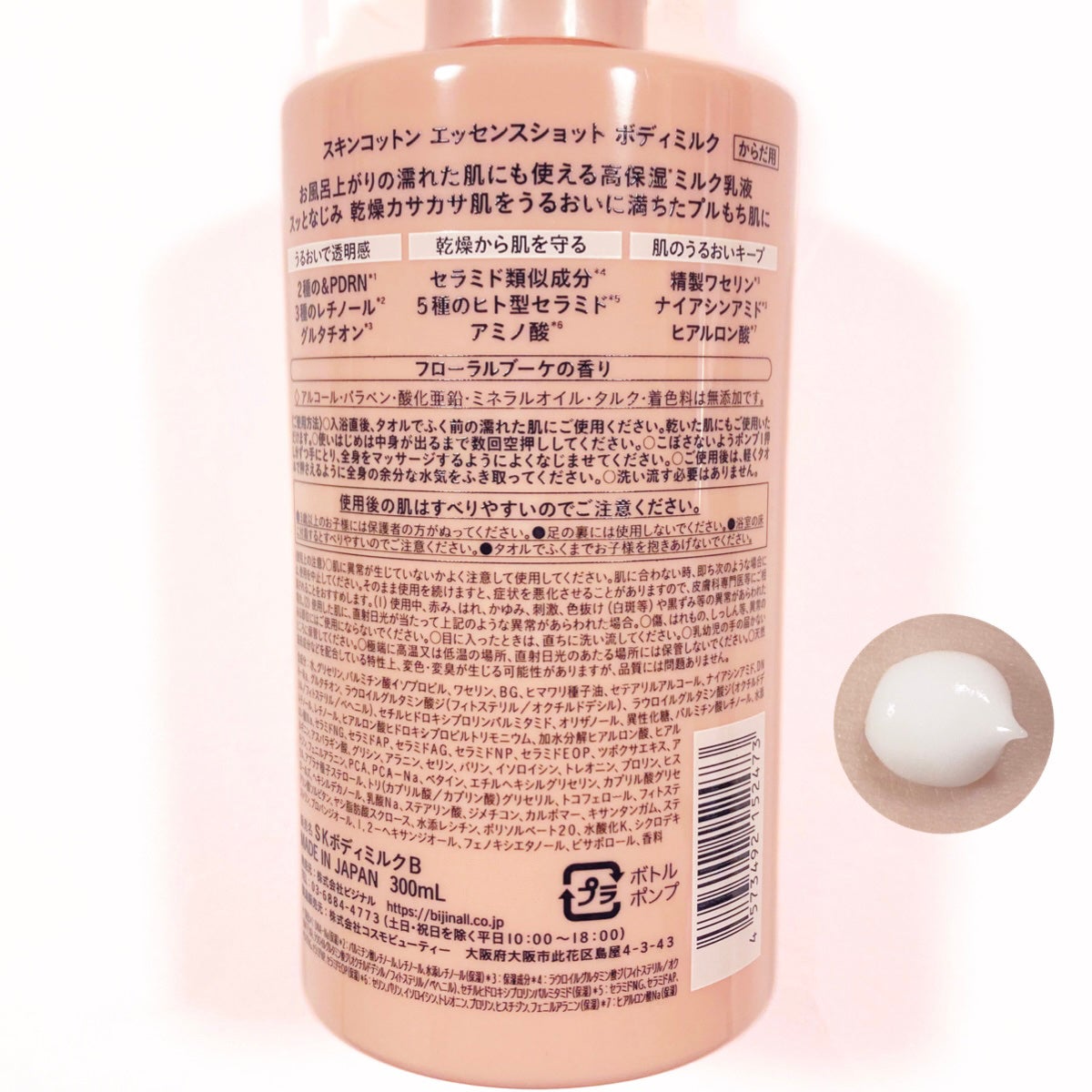 エッセンスショットボディミルク/スキンコットン/ボディミルクを使ったクチコミ(2枚目)