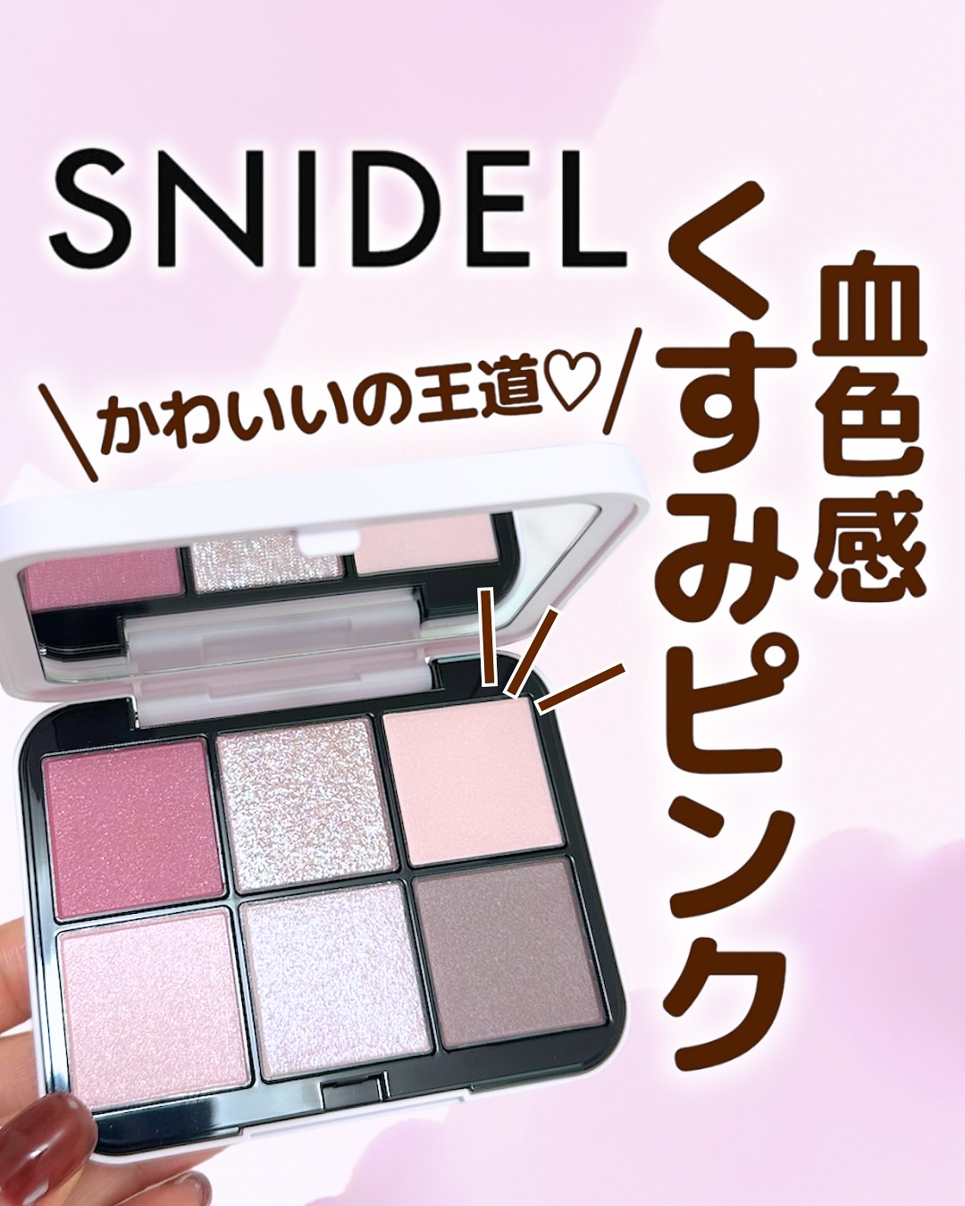 アイデザイナー n/SNIDEL BEAUTY/アイシャドウパレットを使ったクチコミ（1枚目）