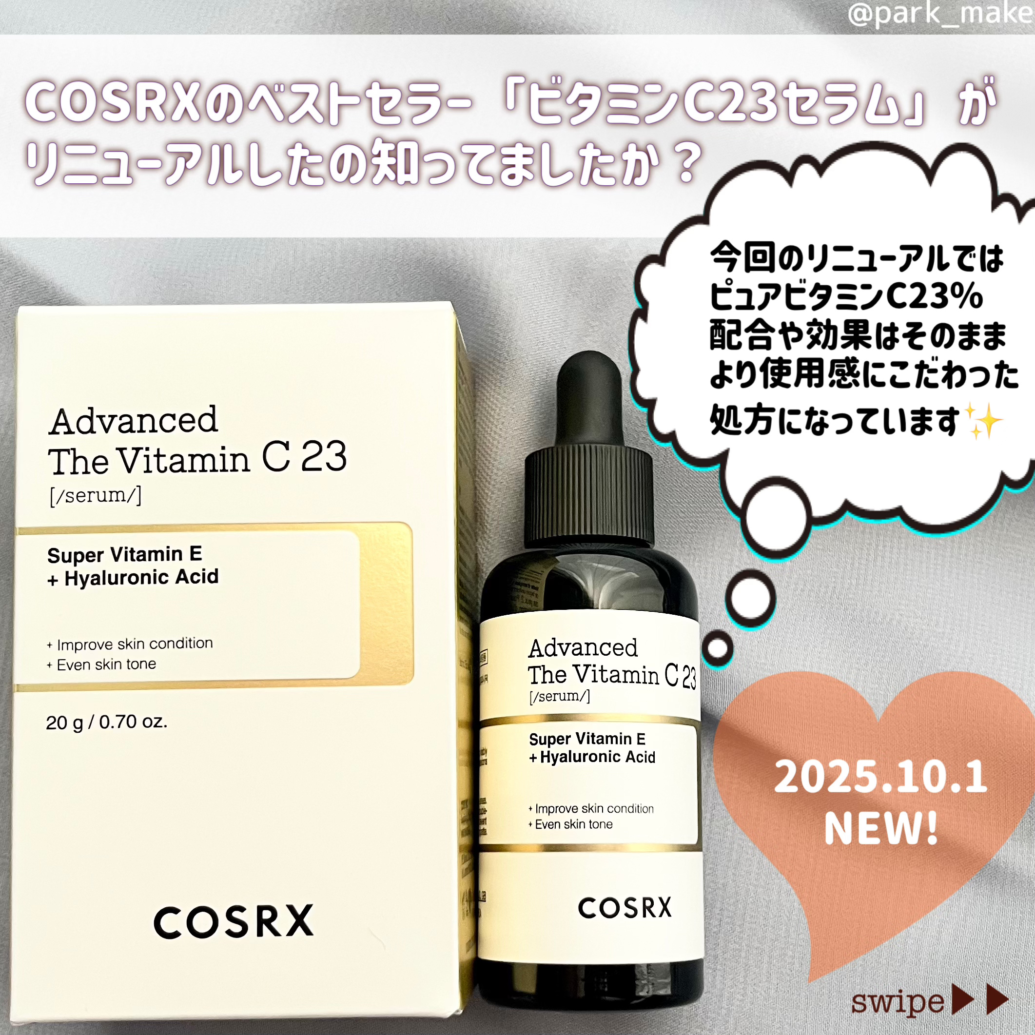 RXアドバンスド ザ・ビタミンC23セラム/COSRX/美容液を使ったクチコミ（2枚目）