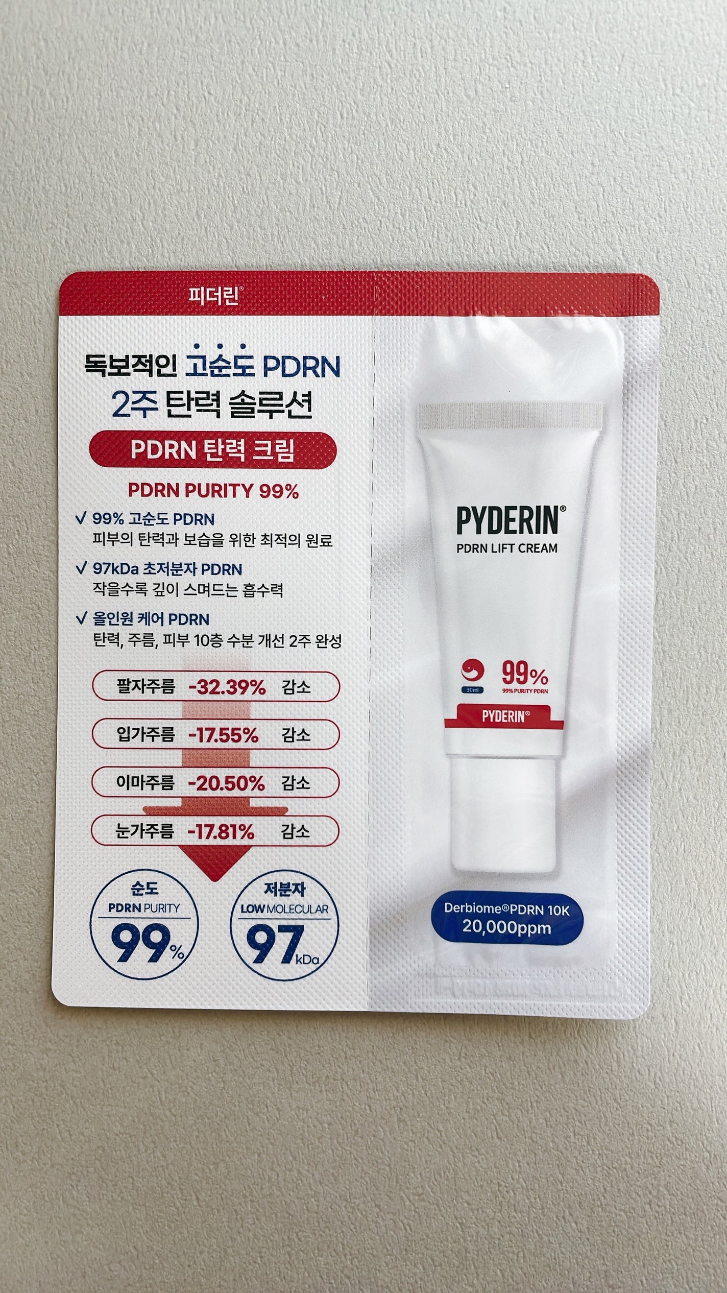 PDRN LIFT CREAM/PYDERIN/フェイスクリームを使ったクチコミ(1枚目)