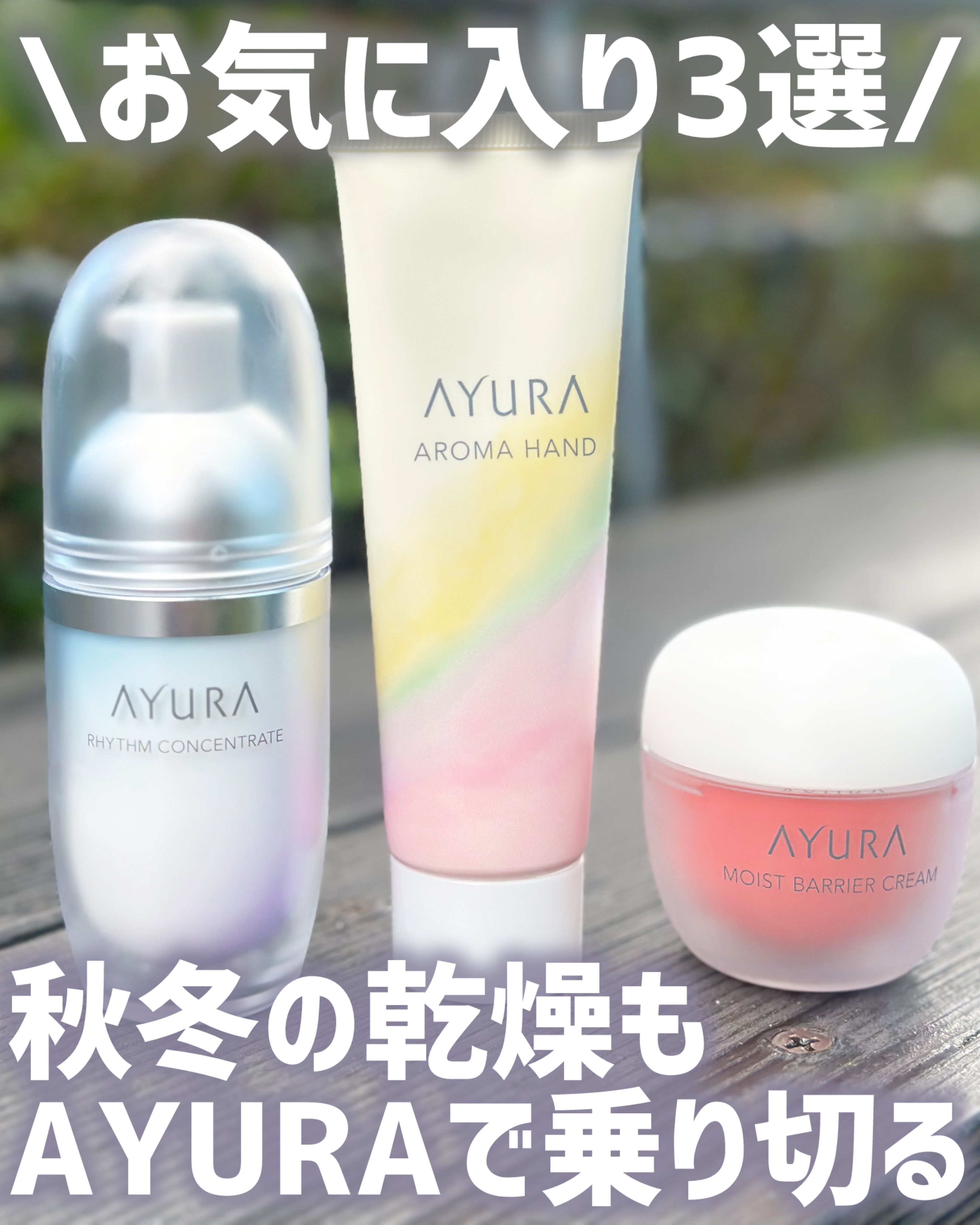 アロマハンド/AYURA/ハンドクリームを使ったクチコミ（1枚目）