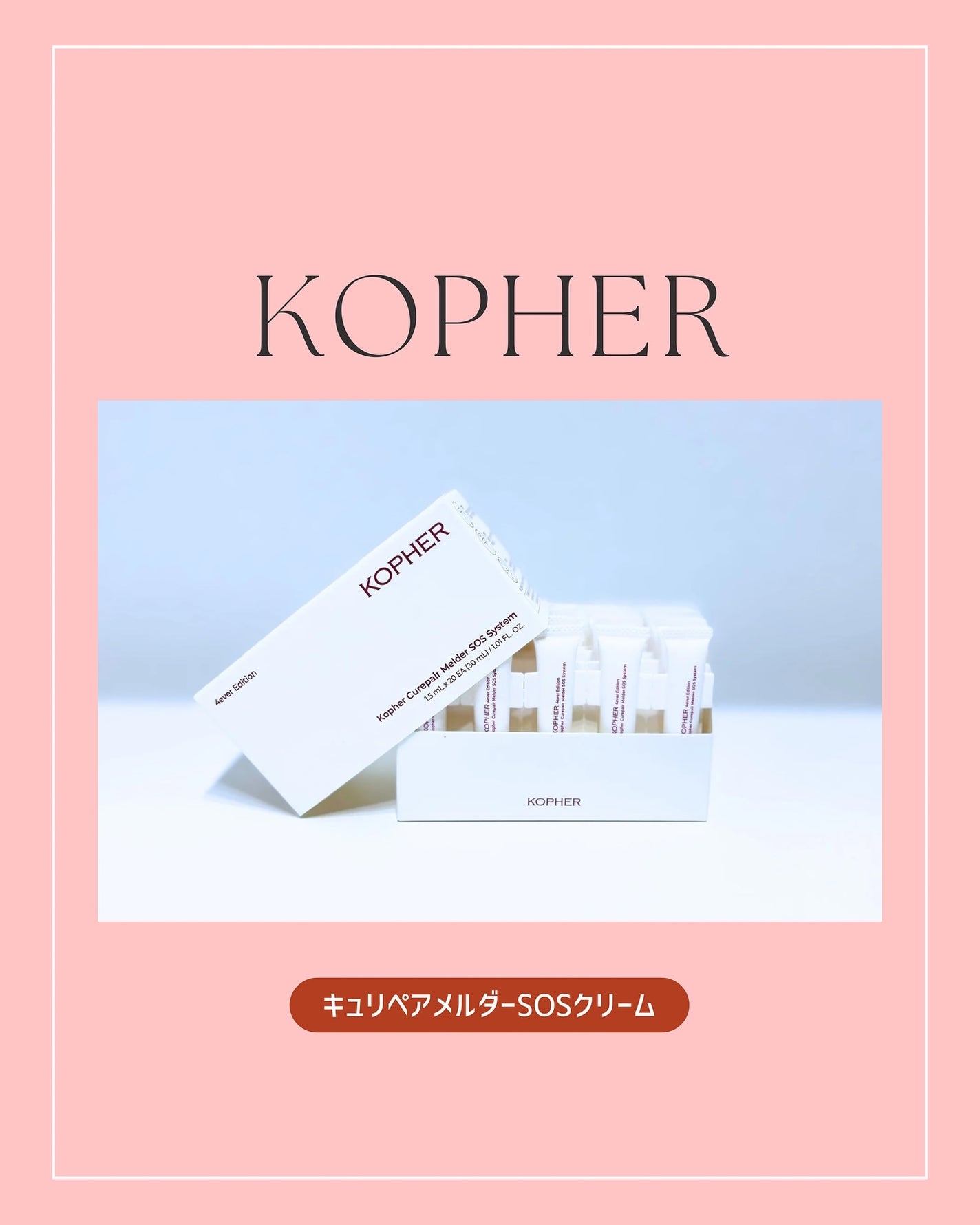 SOSメルダーシステム/KOPHER/フェイスクリームを使ったクチコミ(1枚目)