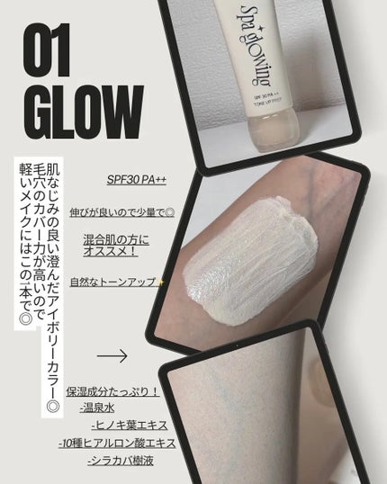 スパグロウUVトーンアップベース/fwee/化粧下地を使ったクチコミ(2枚目)