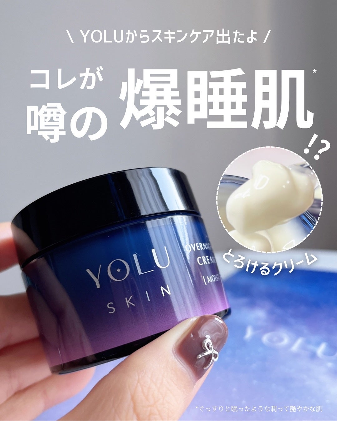 ヨル スキン オーバーナイトクリーム モイスト/YOLU/フェイスクリームを使ったクチコミ(1枚目)