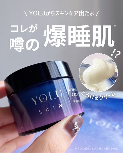 ヨル スキン オーバーナイトクリーム モイスト/YOLU/フェイスクリームを使ったクチコミ(1枚目)