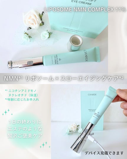 NMNプラスリフトアイクリーム/CHARDE/アイケア・アイクリームを使ったクチコミ(6枚目)