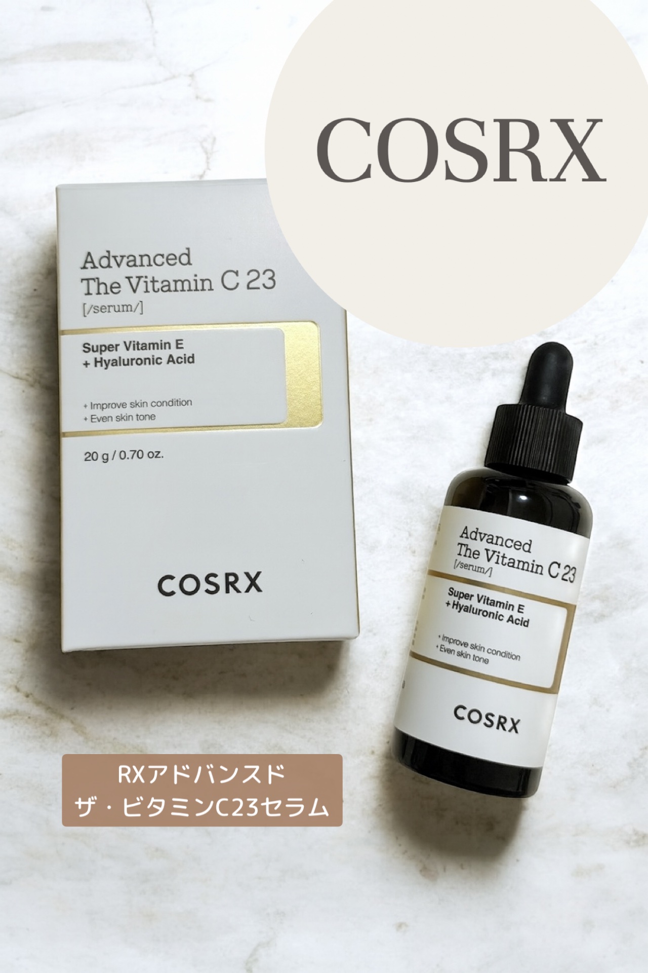 RXアドバンスド ザ・ビタミンC23セラム/COSRX/美容液を使ったクチコミ（1枚目）