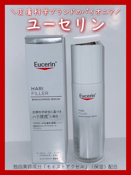 ユーセリン ハリフィラー バクチライズセラム<美容液>/Eucerin/美容液を使ったクチコミ(1枚目)