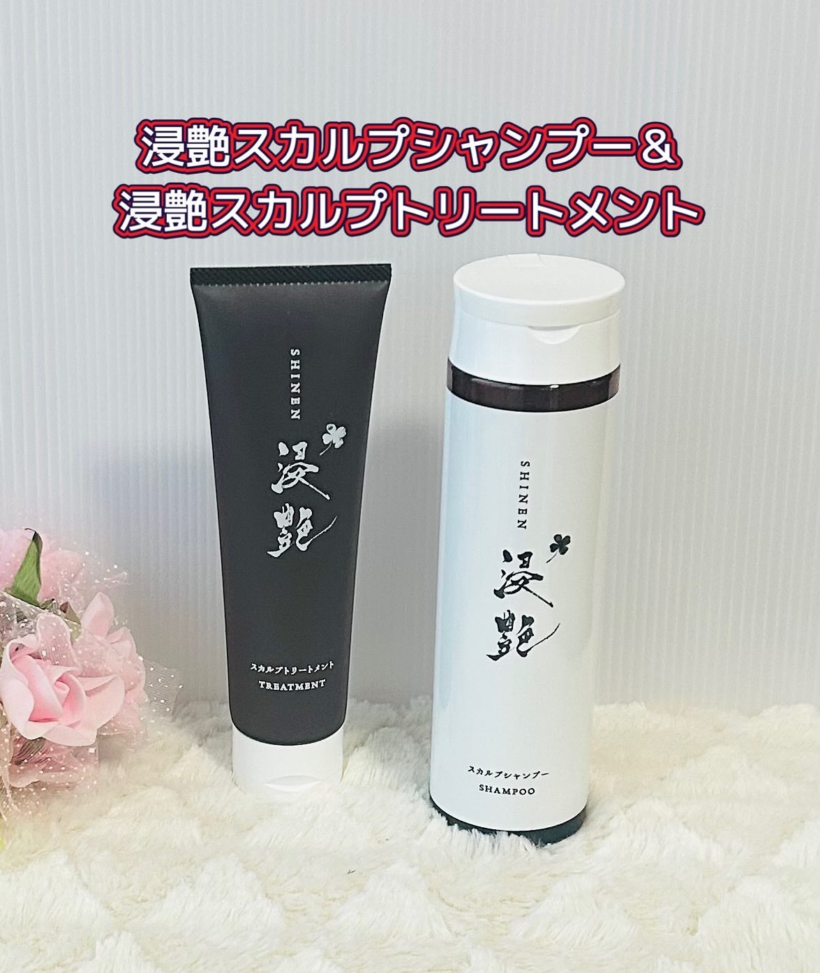 浸艶スカルプシャンプー&スカルプトリートメントセット/浸艶/市販シャンプーを使ったクチコミ(1枚目)