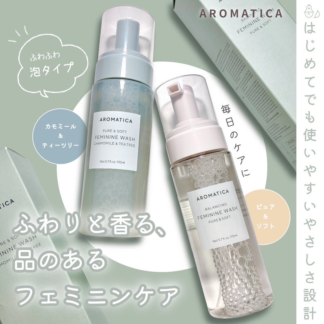 ピュア&ソフトフェミニンウォッシュ /AROMATICA/デリケートゾーンケアを使ったクチコミ(1枚目)