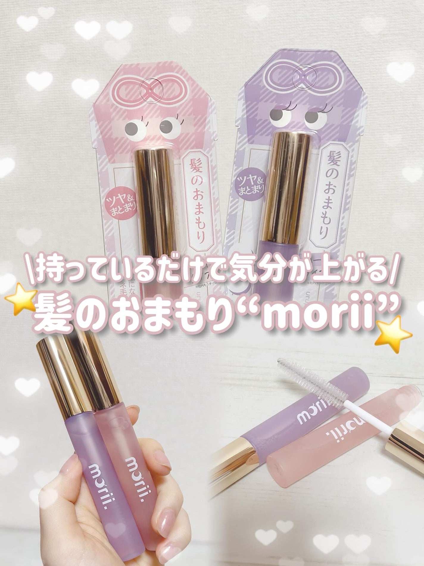 うるピタフィクサー フォーチューンピンク/morii/その他スタイリングを使ったクチコミ(1枚目)