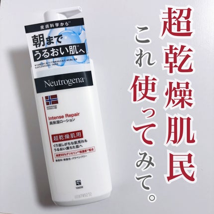 ノルウェー フォーミュラ インテンスリペア ボディ エマルジョン/Neutrogena/ボディローションを使ったクチコミ(1枚目)