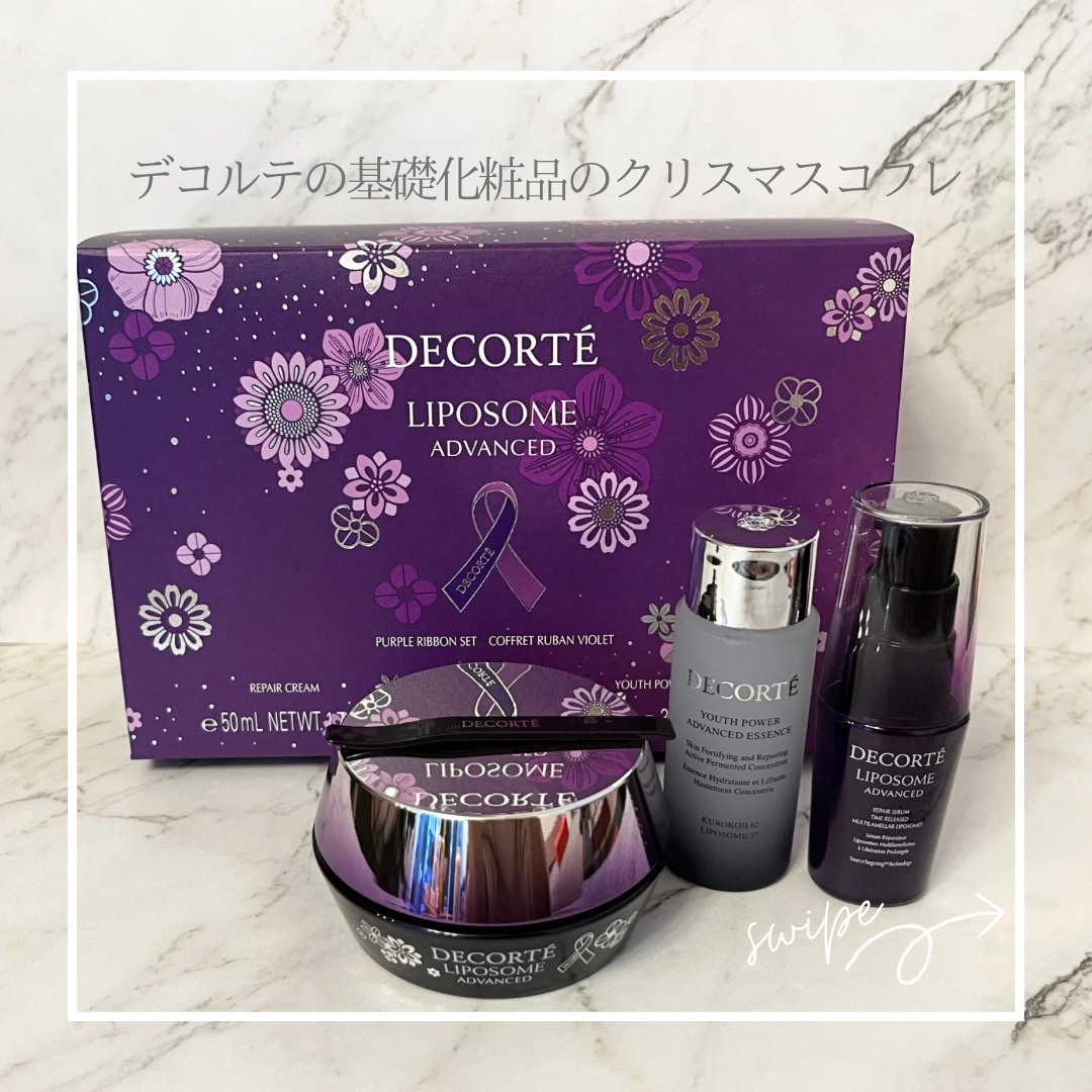 コスメデコルテ リポソーム アドバンスト リペアクリーム パープルリボン セット 2025/DECORTÉ/スキンケアキットを使ったクチコミ（2枚目）