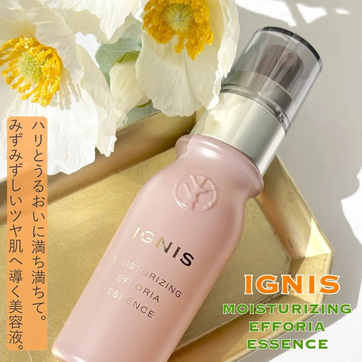 モイスチュアライジング エフフォーリア エッセンス/IGNIS/美容液を使ったクチコミ(1枚目)