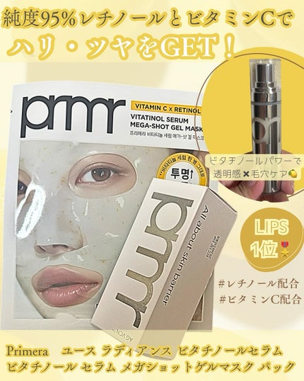 ユース ラディアンス ビタチノール セラム/primera/美容液を使ったクチコミ(1枚目)