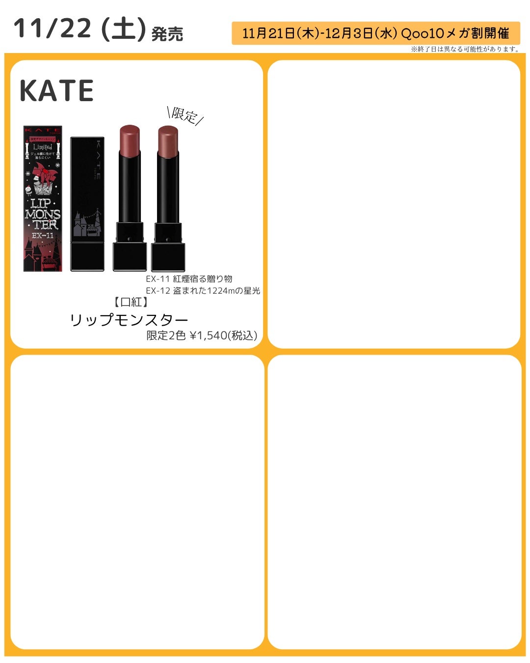 ケイト リップモンスター/KATE/口紅を使ったクチコミ(10枚目)