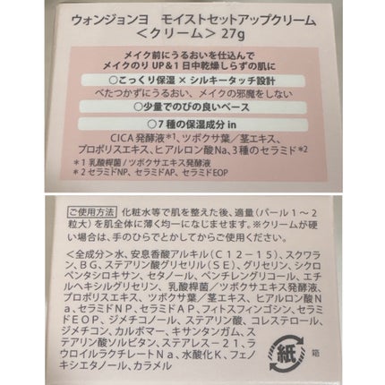 ウォンジョンヨ モイストセットアップクリーム/Wonjungyo/化粧下地を使ったクチコミ(6枚目)