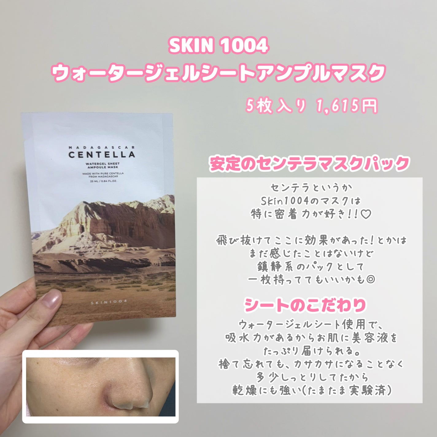 センテラ ウォーターゲルシートアンプルマスク/SKIN1004/シートマスク・パックを使ったクチコミ(4枚目)