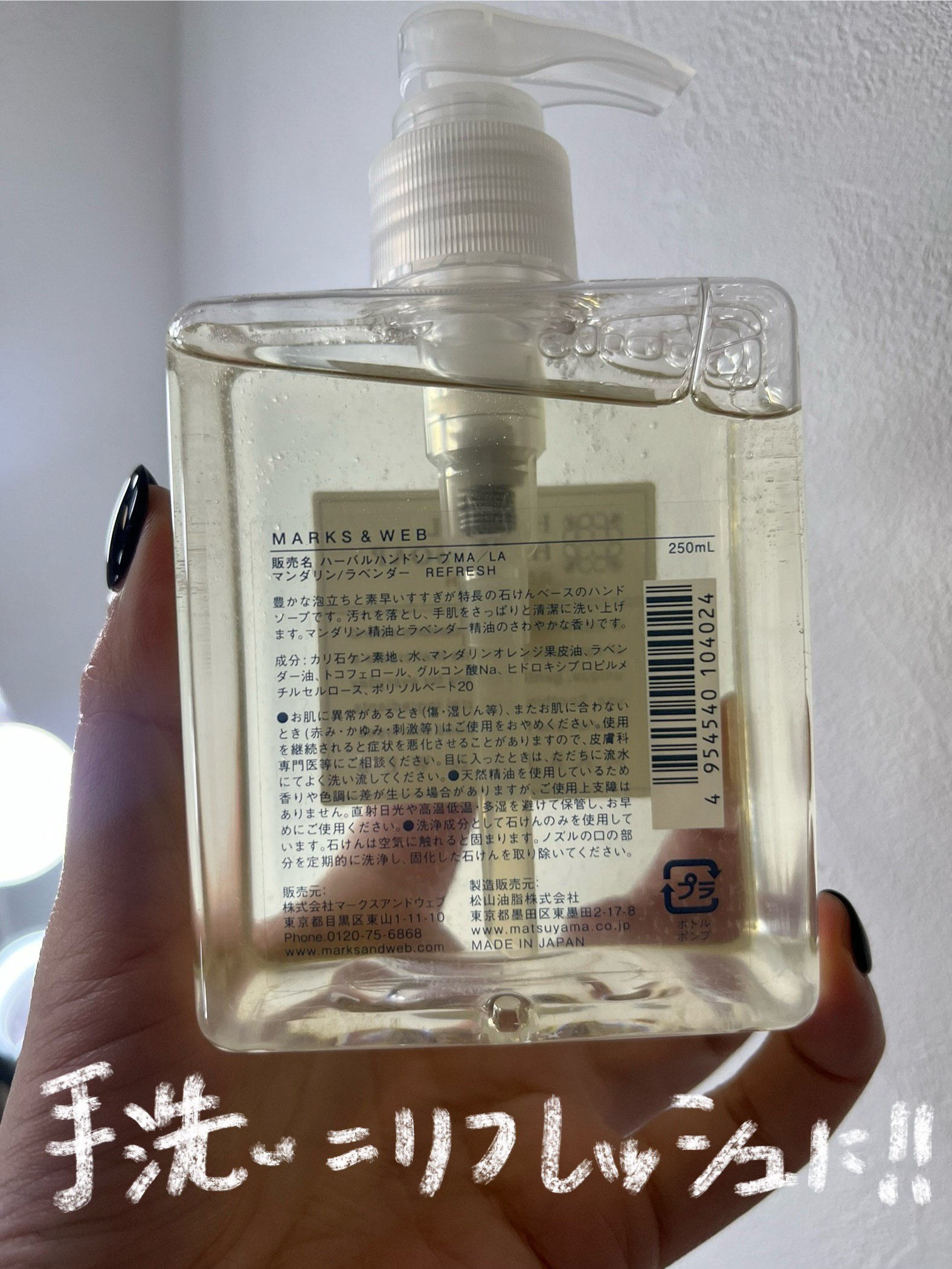 ハーバルハンドソープ リフレッシュ/MARKS&WEB/ハンドソープを使ったクチコミ（2枚目）
